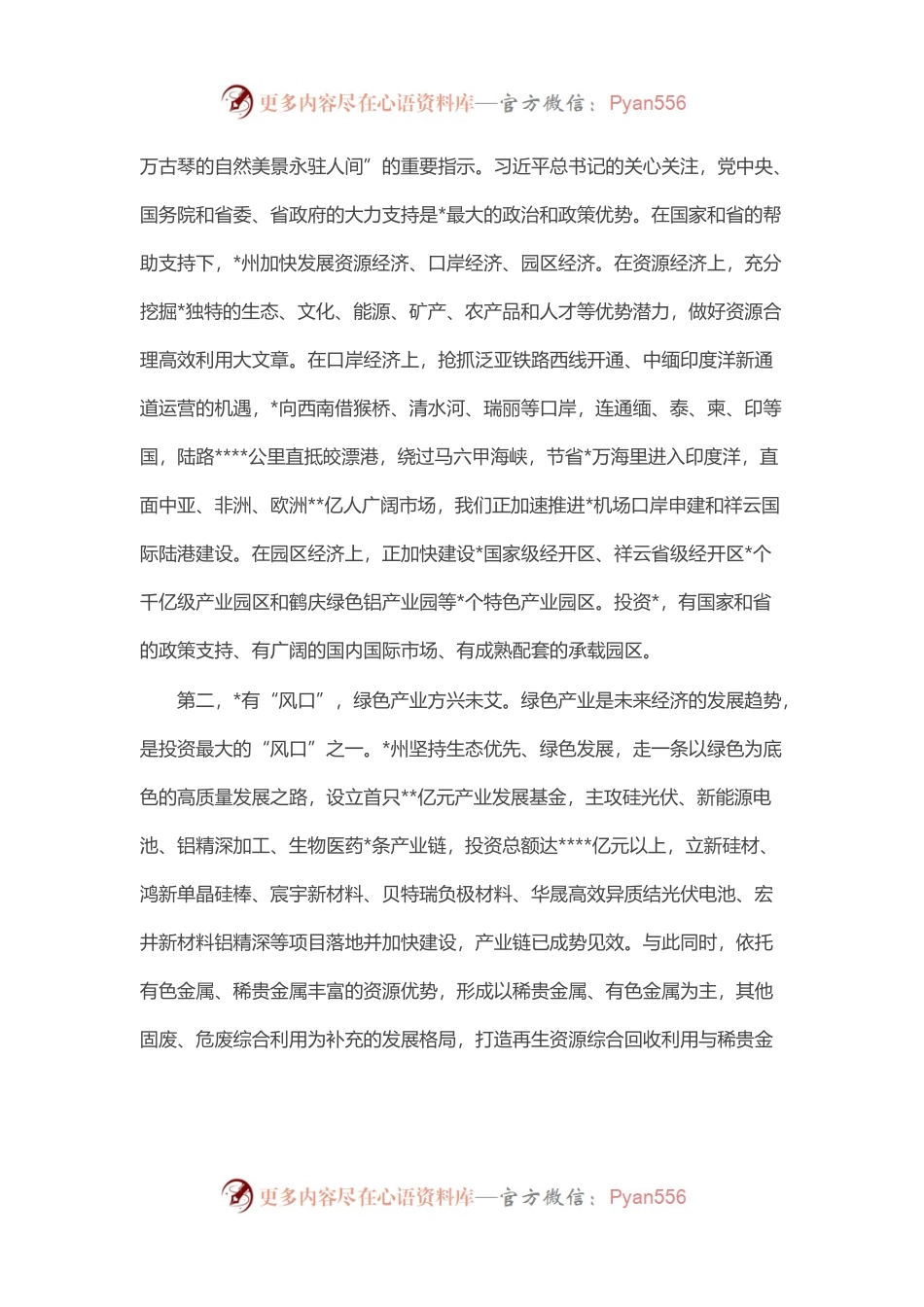 招商引资、产业发展、地方推介等会议讲话汇编（5篇）.docx_第2页
