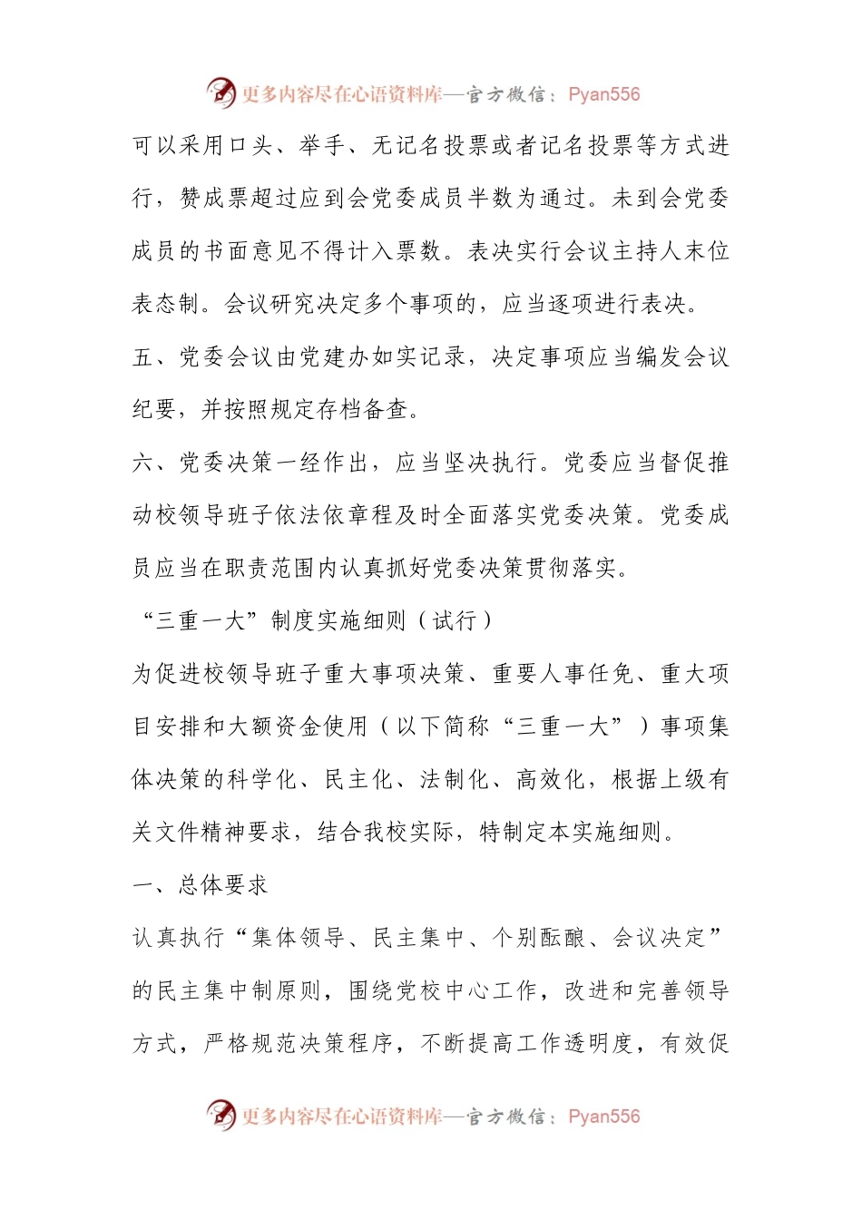 市委党校党建工作制度汇编模板.docx_第2页
