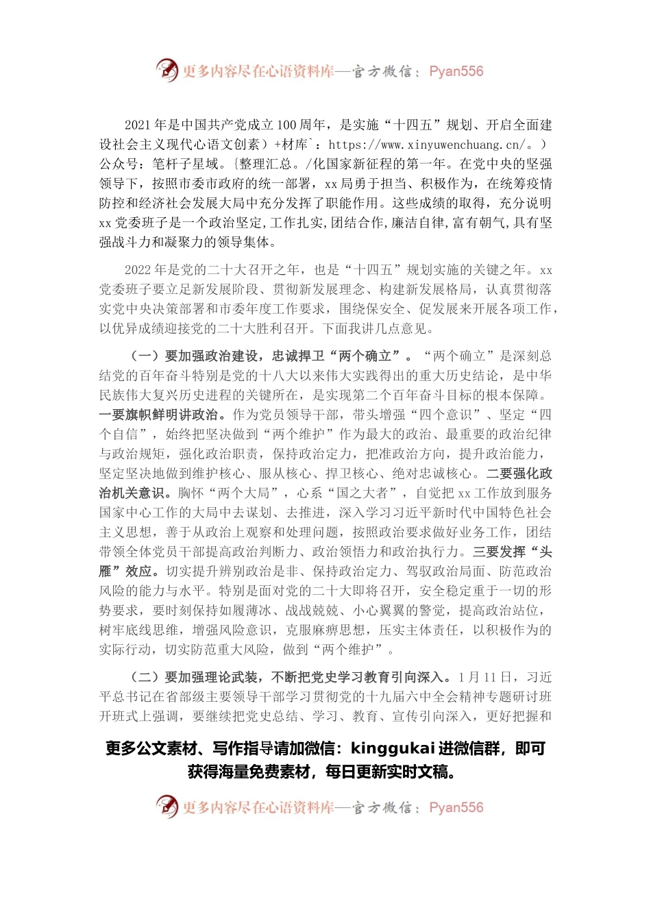 市委指导组在X局党史学习教育专题民主生活会上的指导讲话.docx_第2页