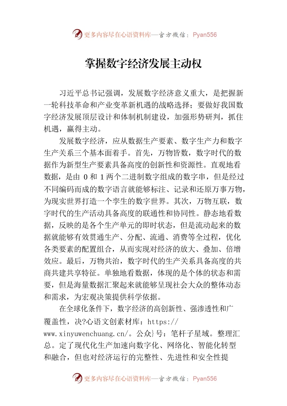 掌握数字经济发展主动权.docx_第1页