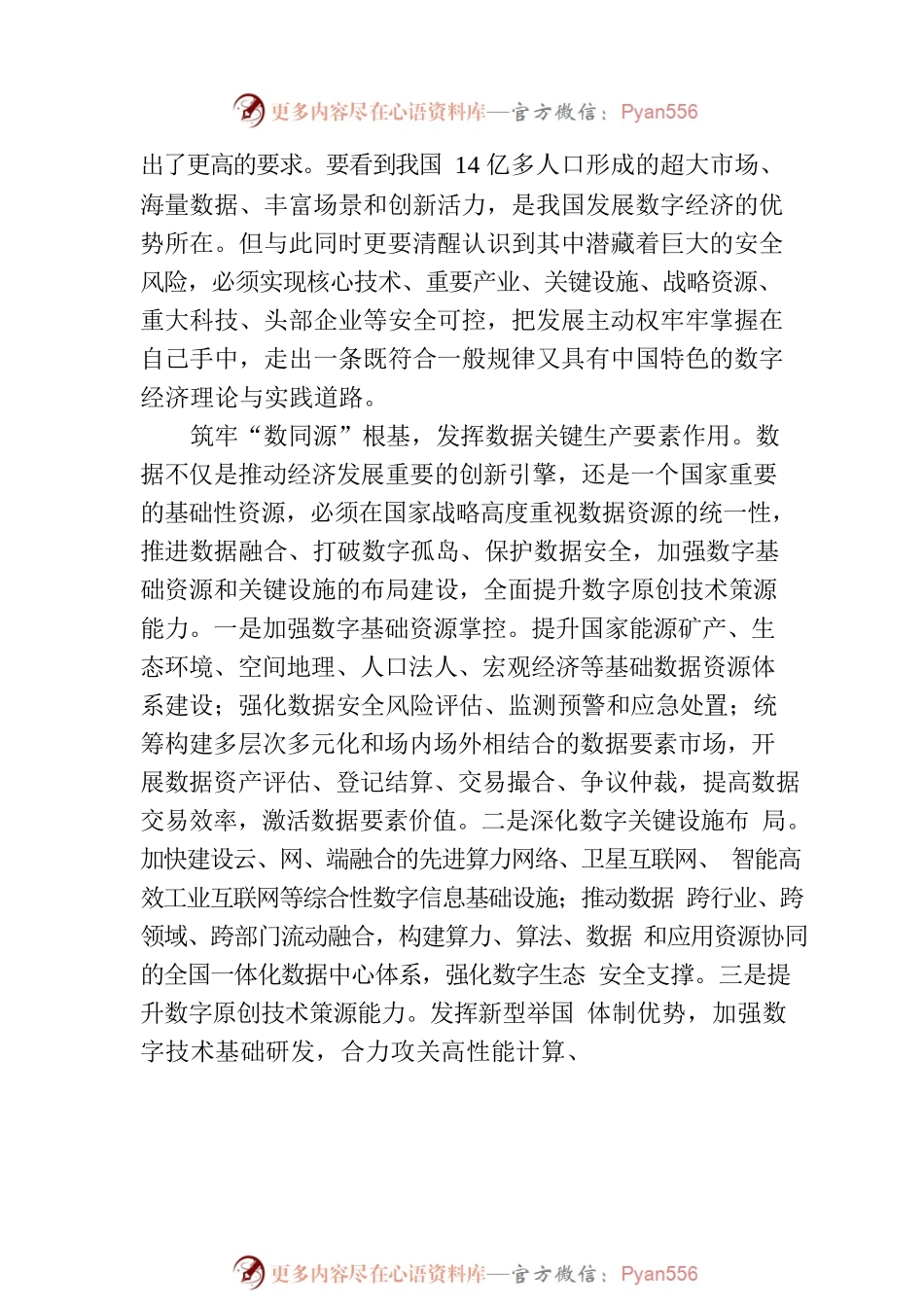 掌握数字经济发展主动权.docx_第2页