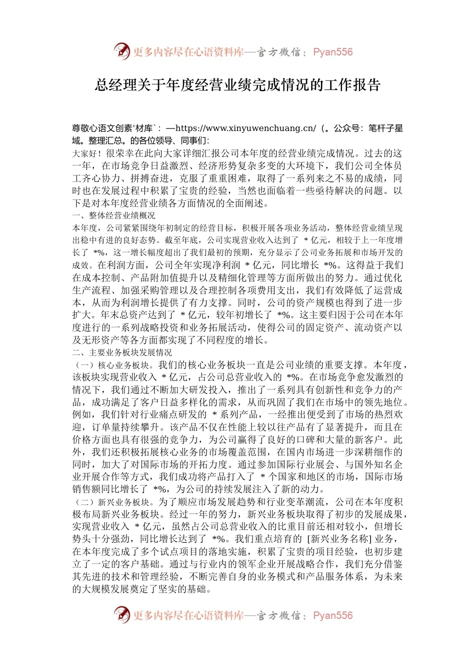 总经理关于年度经营业绩完成情况的工作报告.docx_第1页