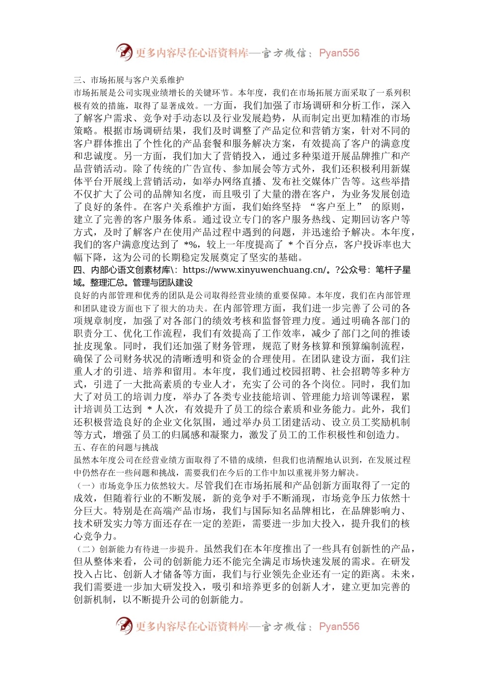 总经理关于年度经营业绩完成情况的工作报告.docx_第2页