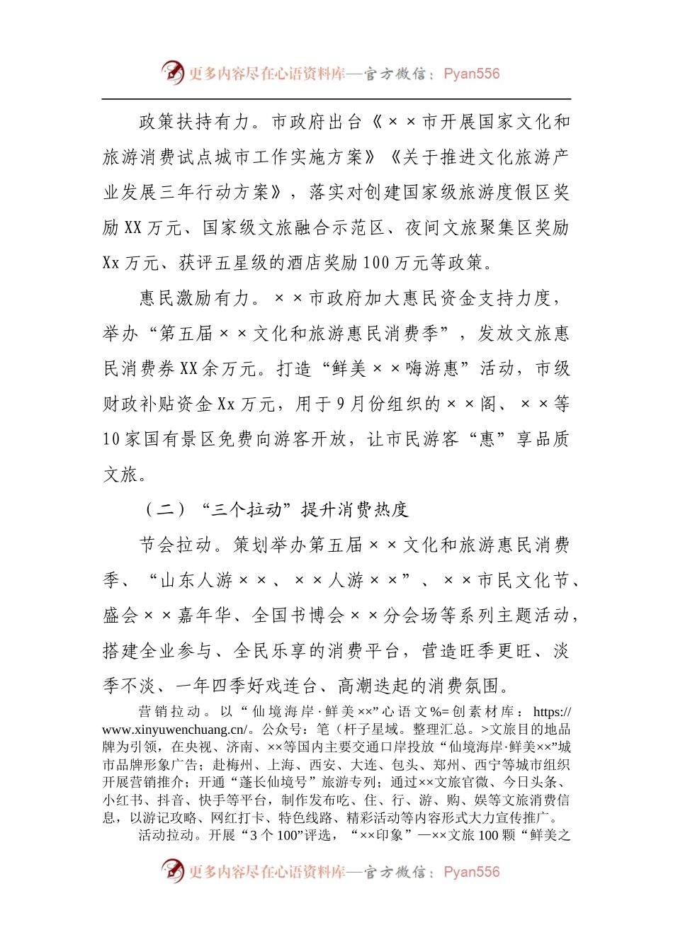 文旅融合发展提振消费工作汇报.docx_第2页