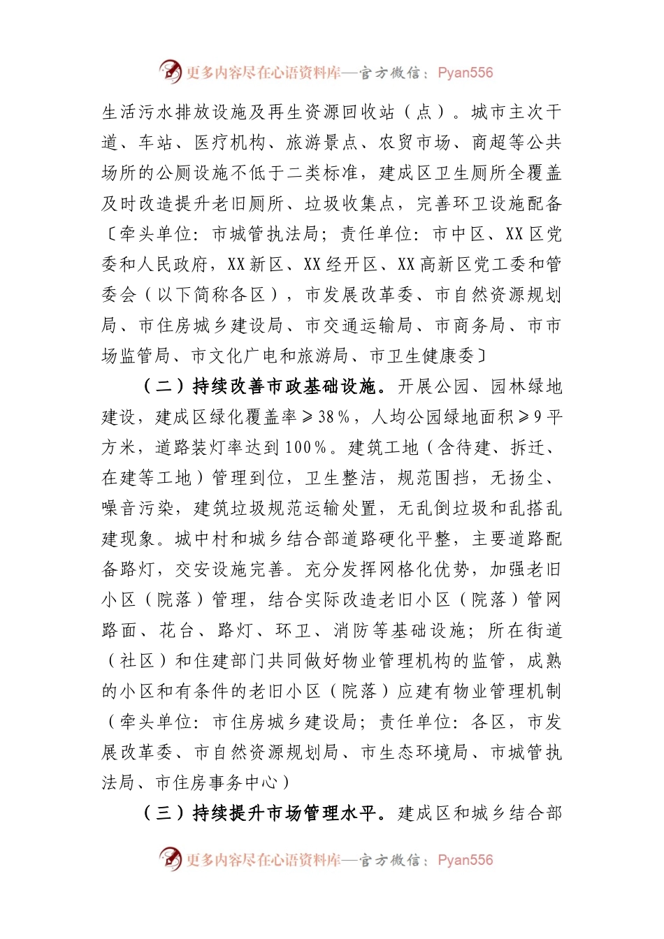 市巩固国家卫生城市工作实施方案.docx_第2页