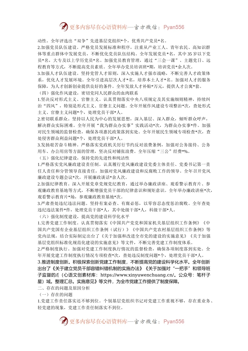 市委书记2024年度抓党建工作述职报告.docx_第2页