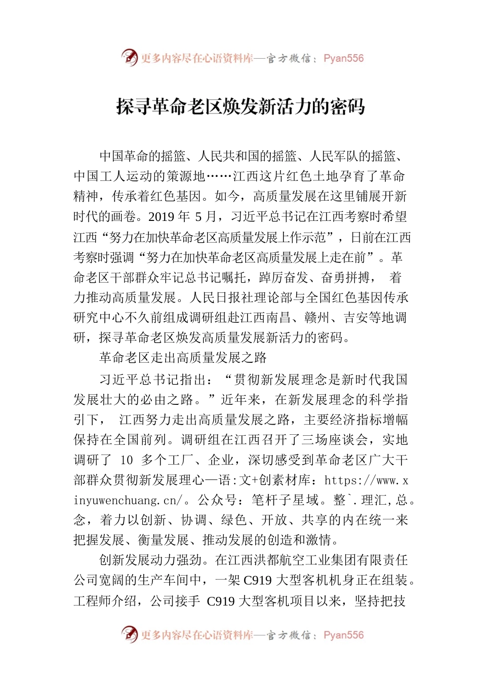 探寻革命老区焕发新活力的密码.docx_第1页