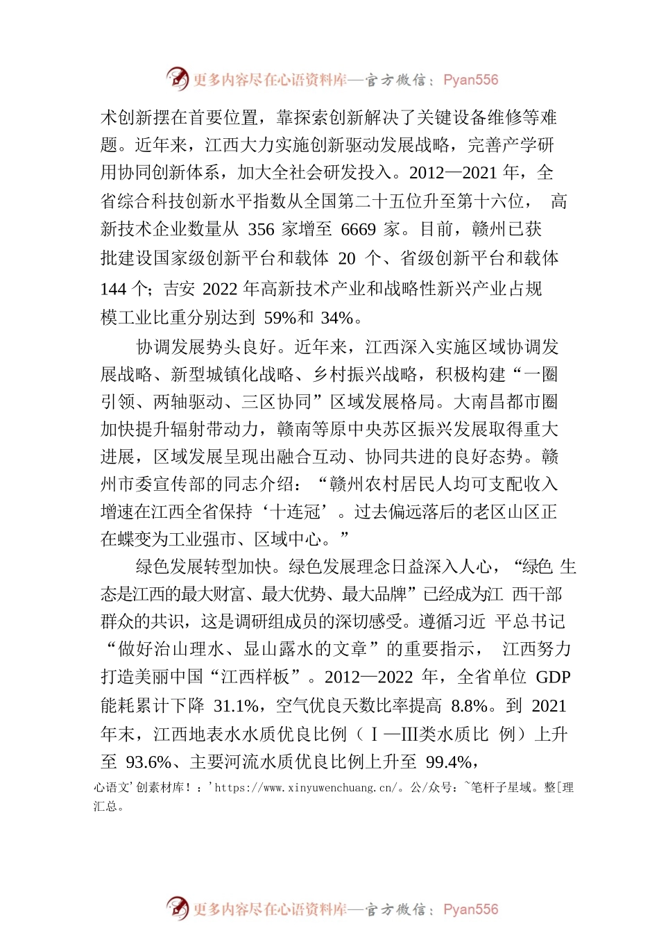 探寻革命老区焕发新活力的密码.docx_第2页
