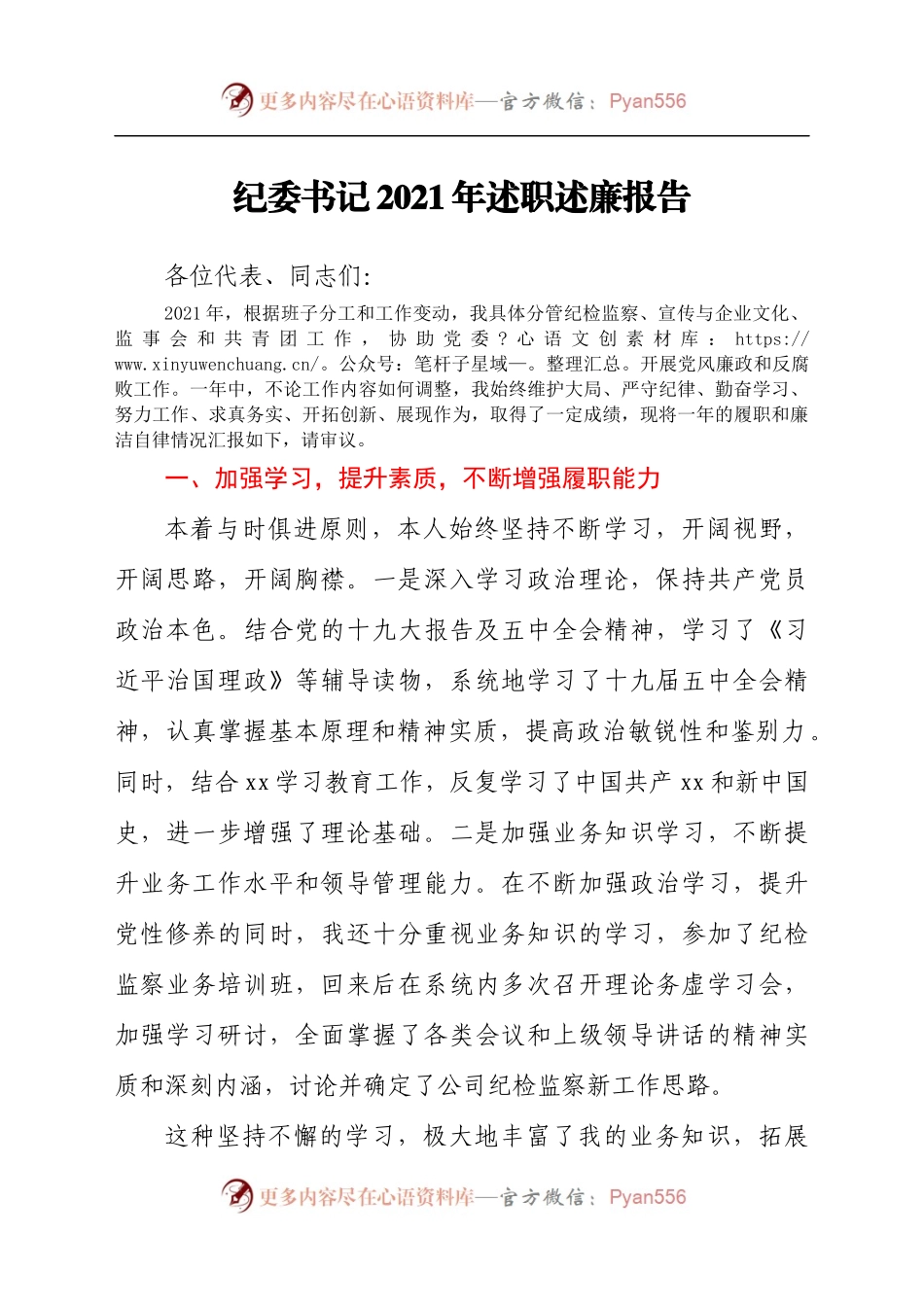 年述职述廉报告.docx_第1页