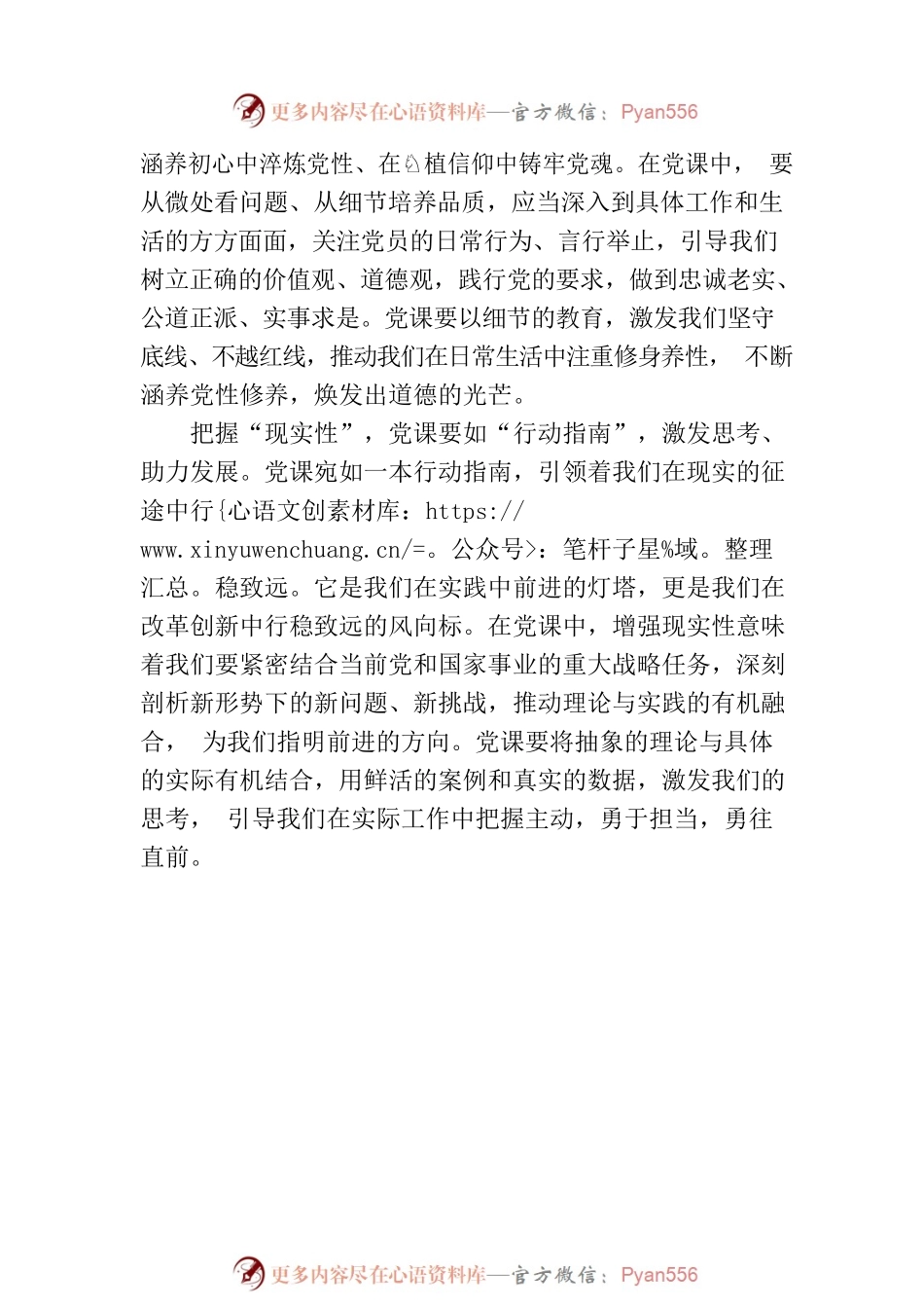 把握“三性”激荡党课“思想之花”.docx_第2页