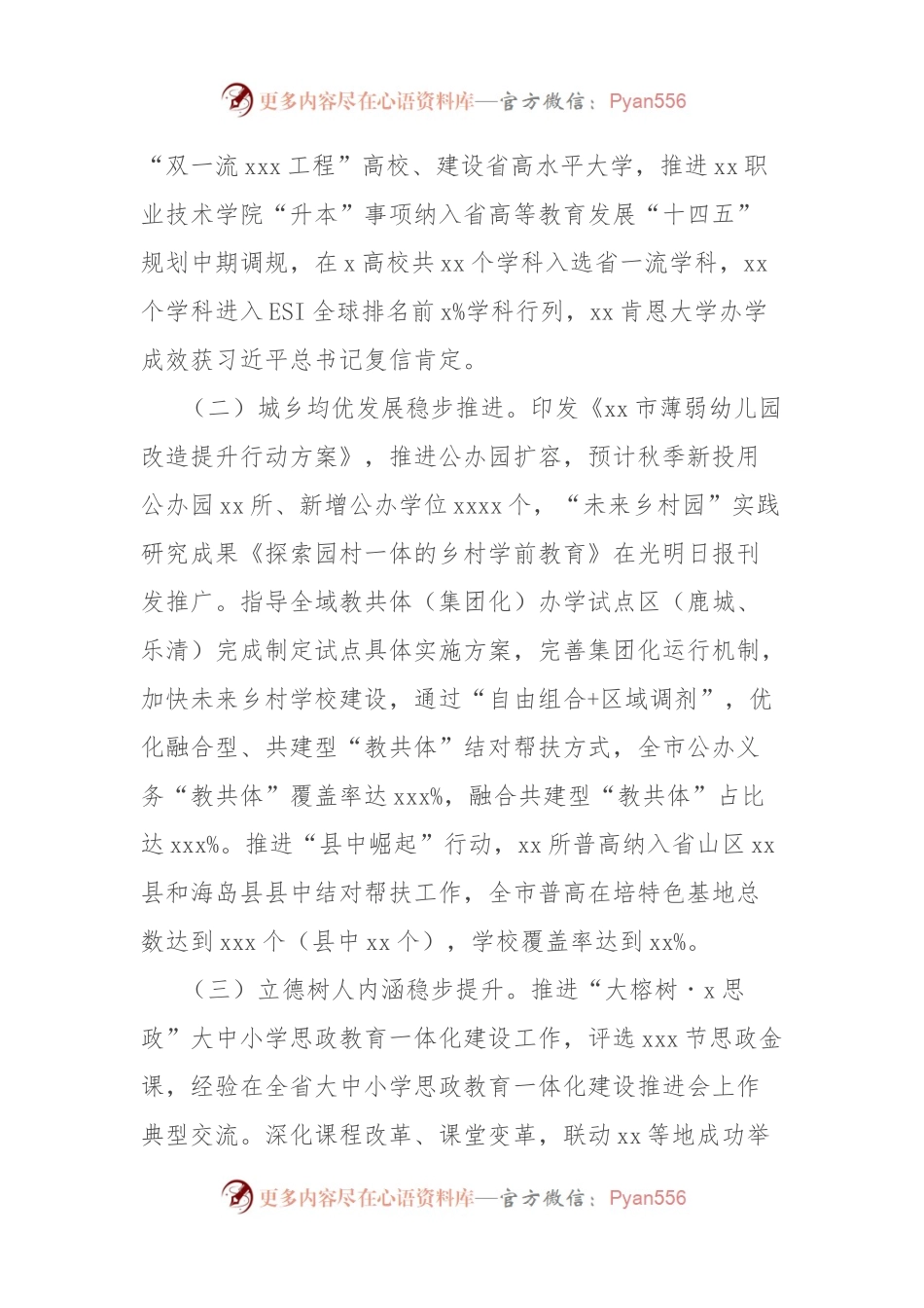 教育局2024年上半年工作总结和下半年工作思路.docx_第2页