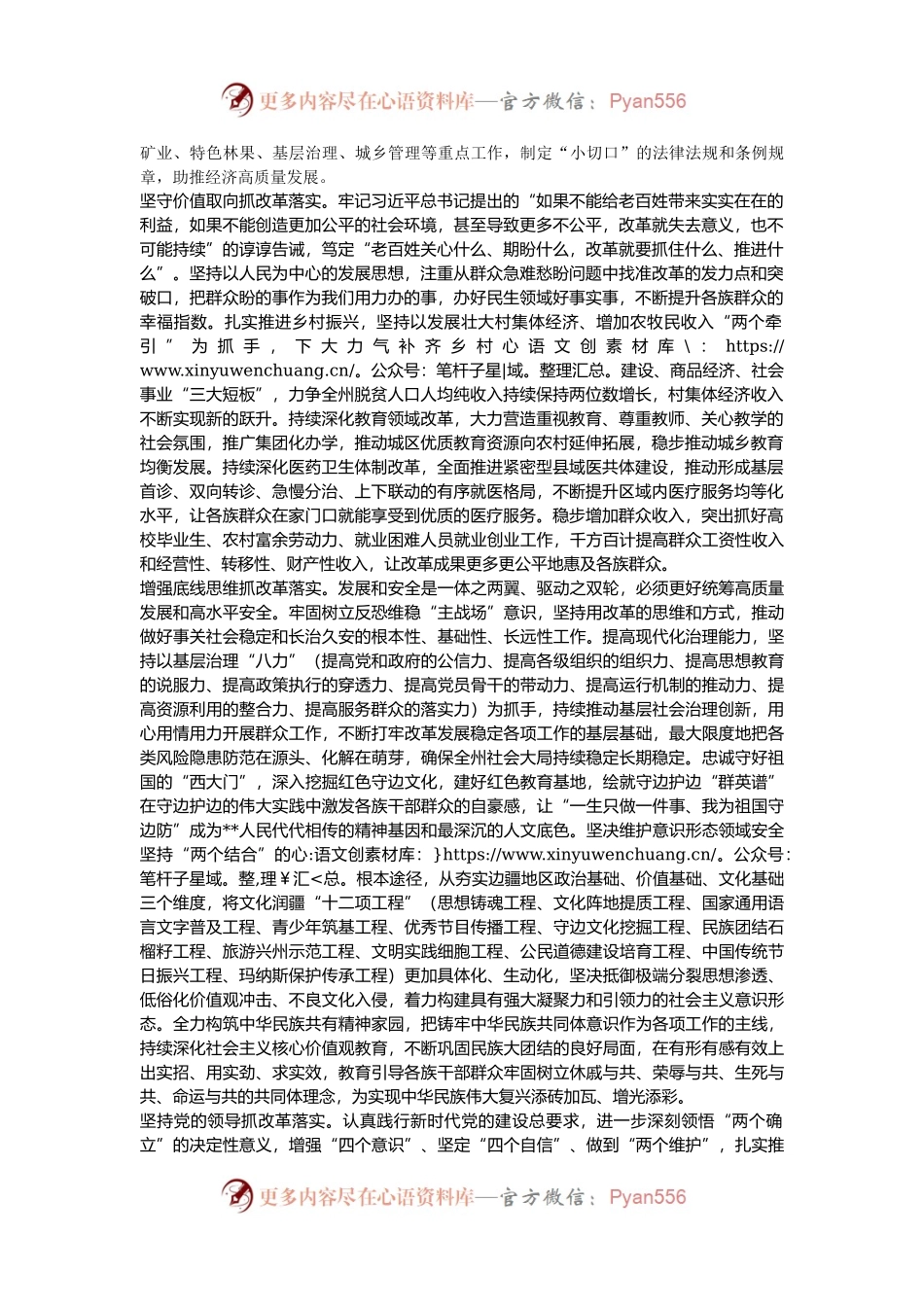 市委书记在2024年市委理论学习中心组第十次集体学习会上的讲话.docx_第2页
