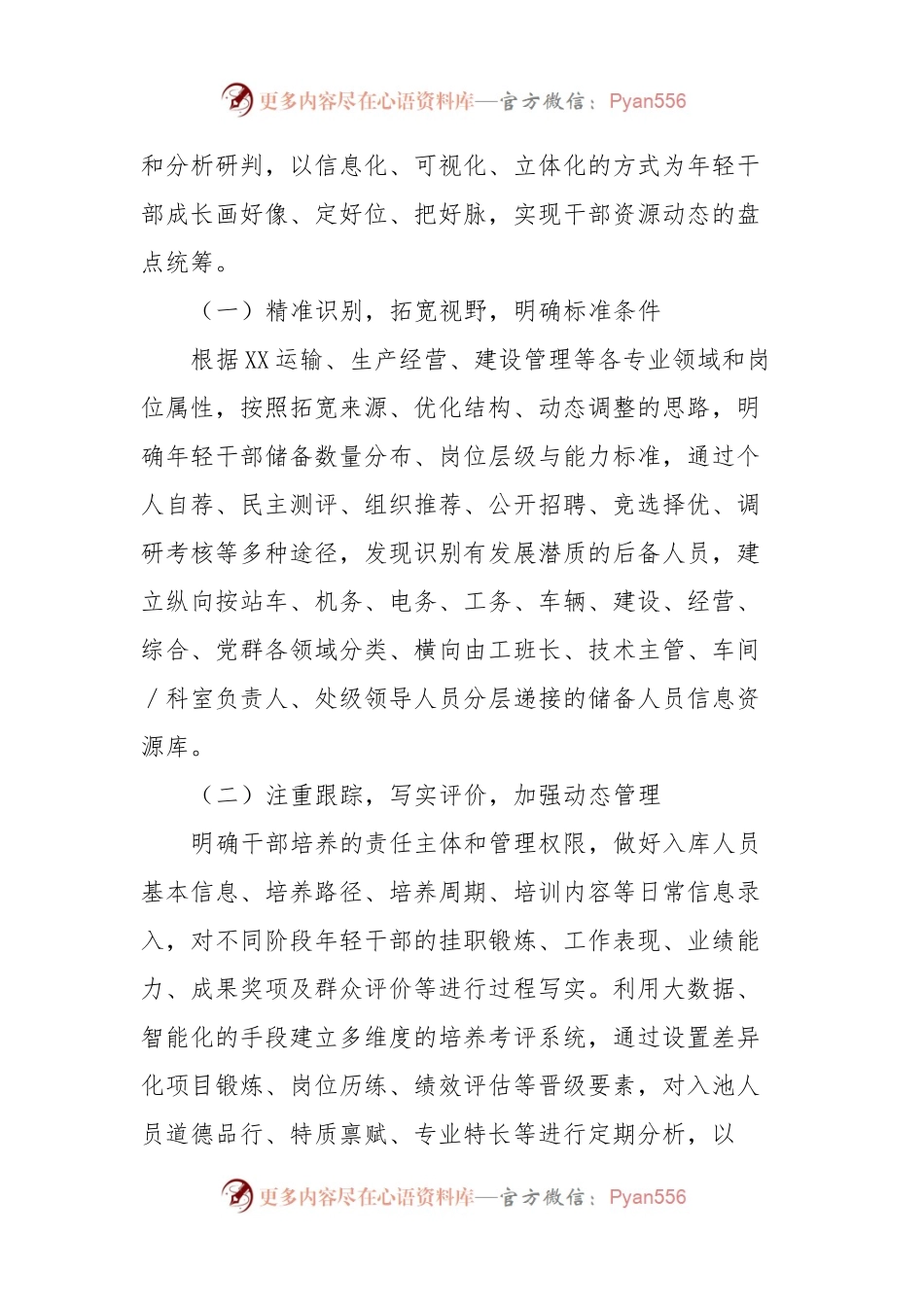 年轻干部培养典型材料.docx_第2页