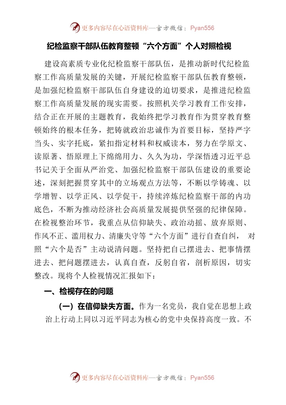 教育整顿个人党性分析报告202308.docx_第1页
