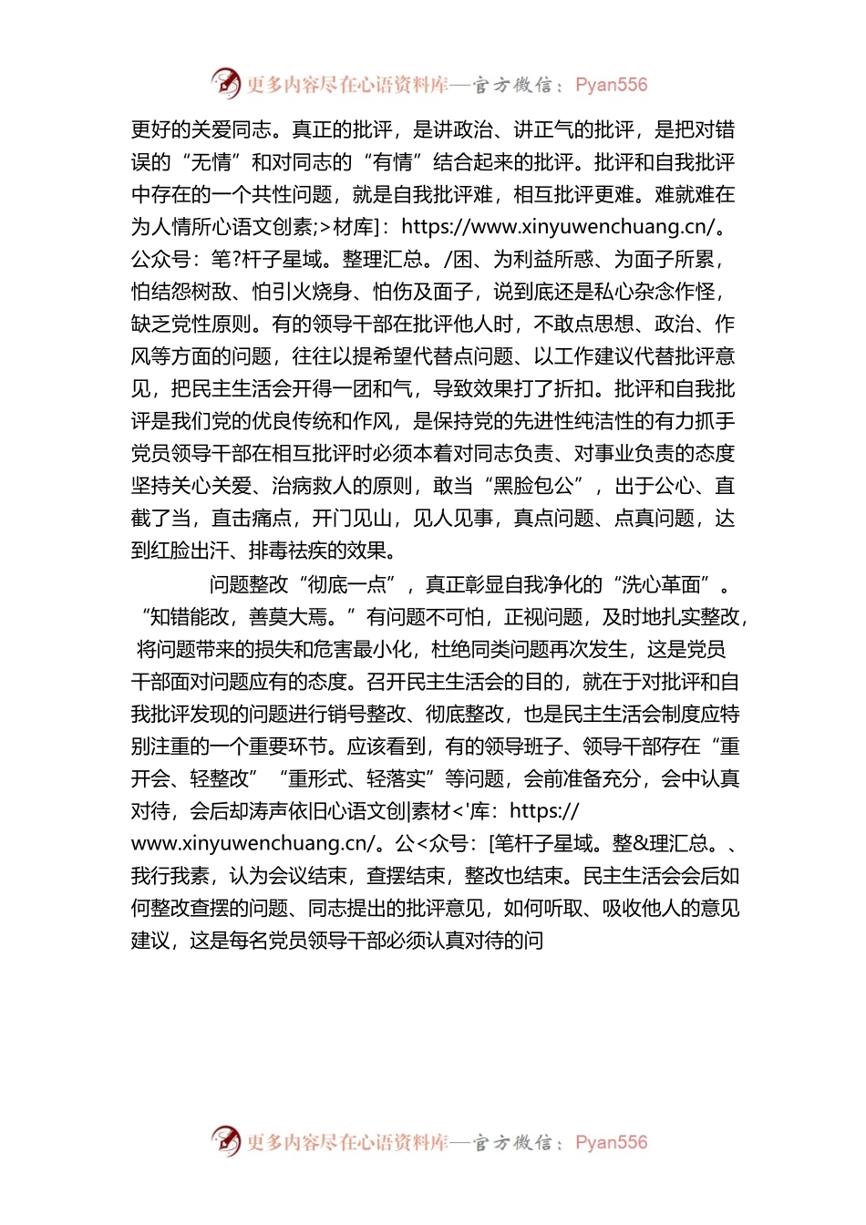 开好民主生活会须“以点代面”.docx_第2页