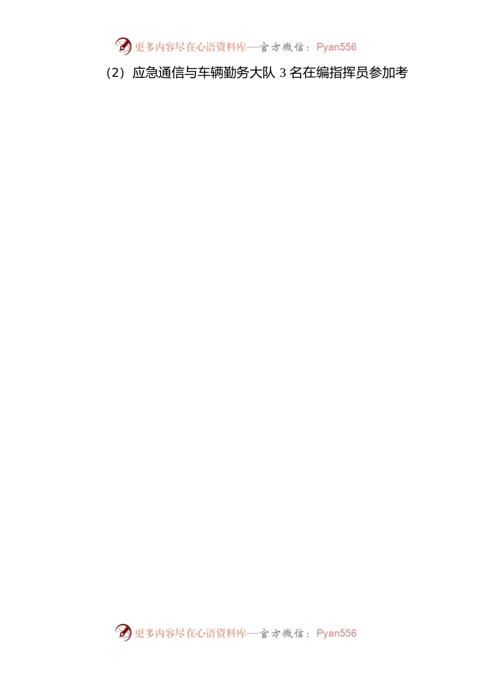应急通信业务能力考核方案.docx_第2页