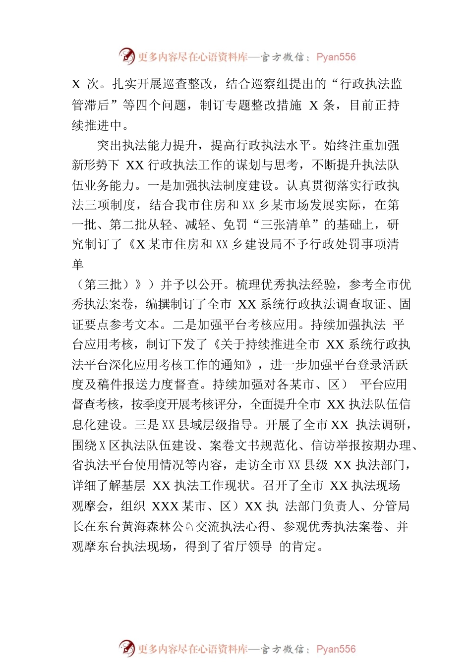 执法支队半年工作总结.docx_第2页