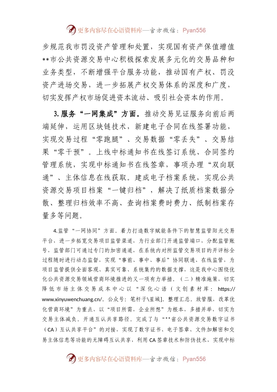 招投标工作汇报.docx_第2页