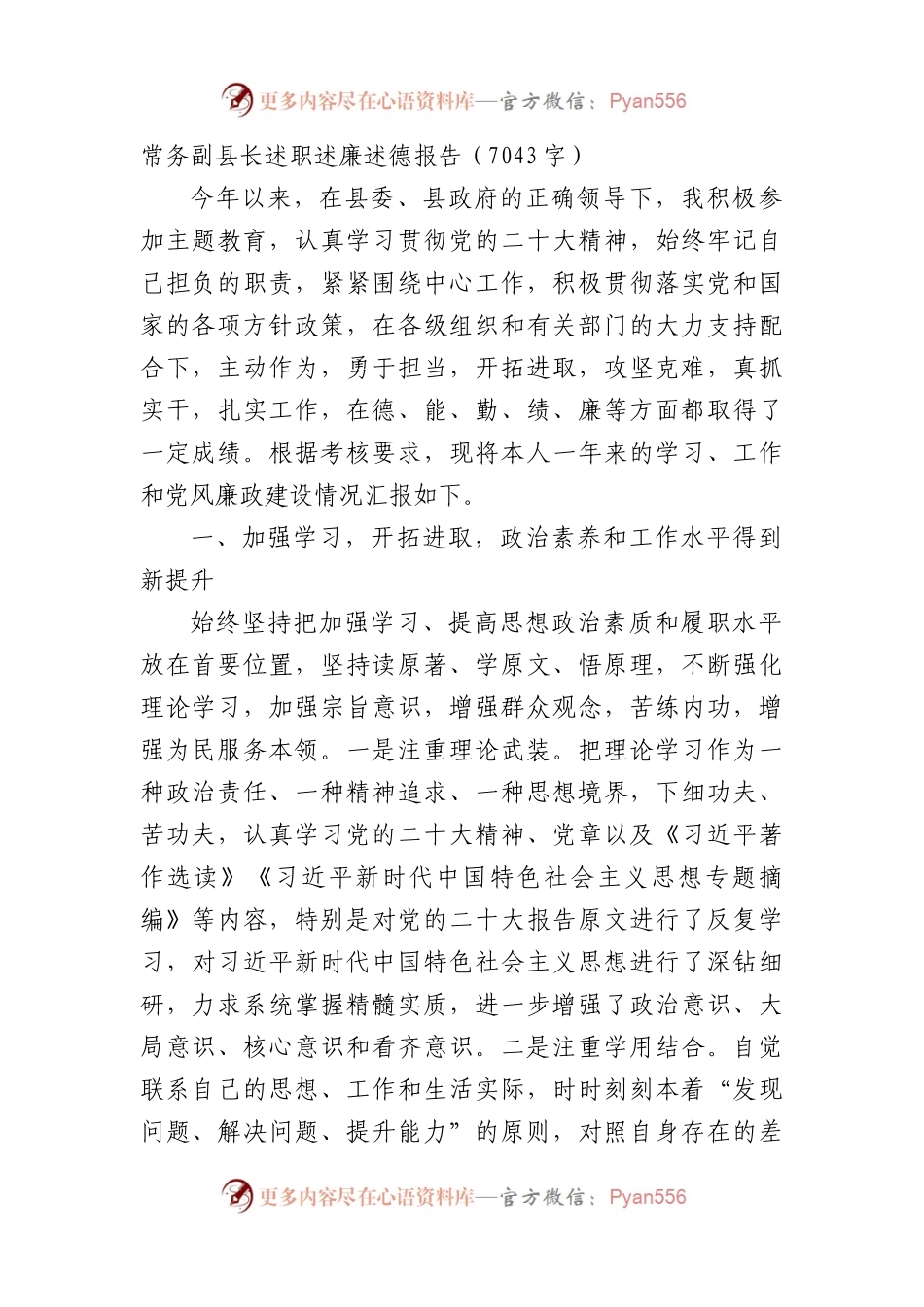 常务副县长述职述廉述德报告.docx_第1页