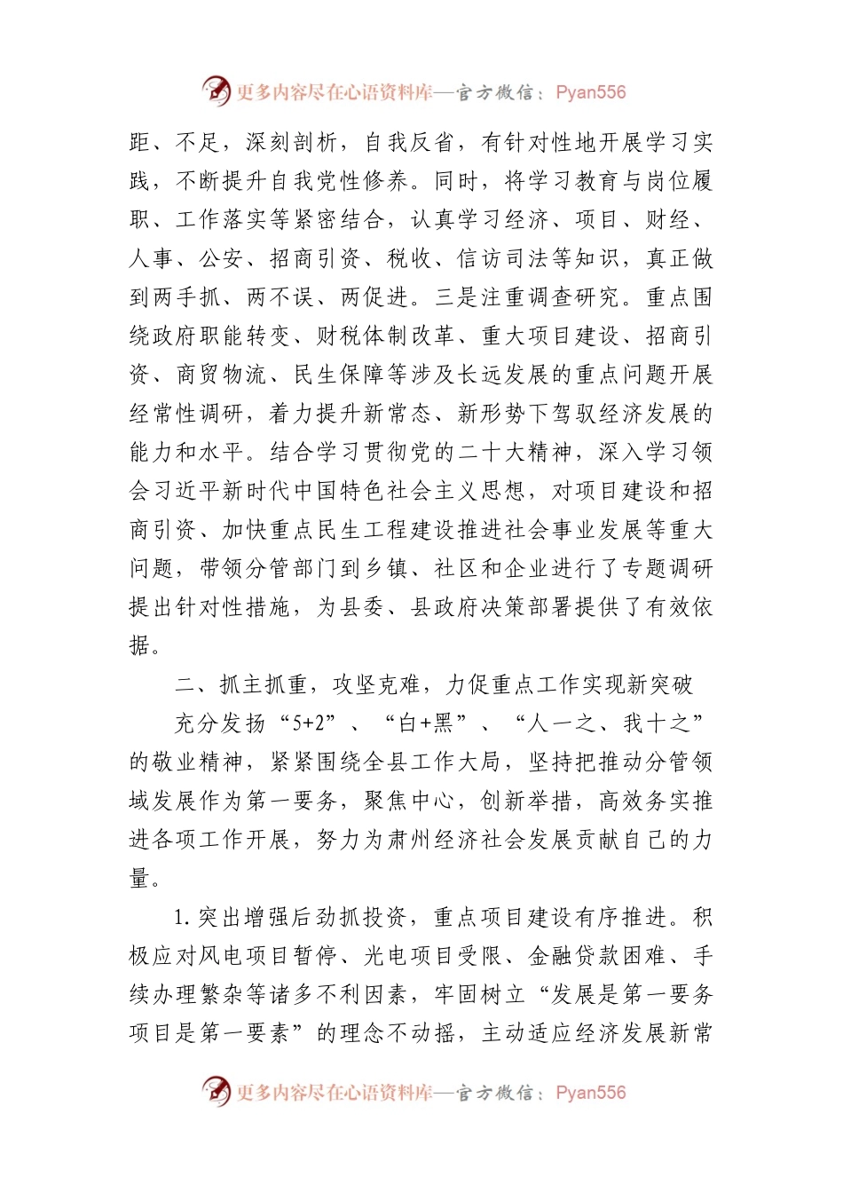 常务副县长述职述廉述德报告.docx_第2页