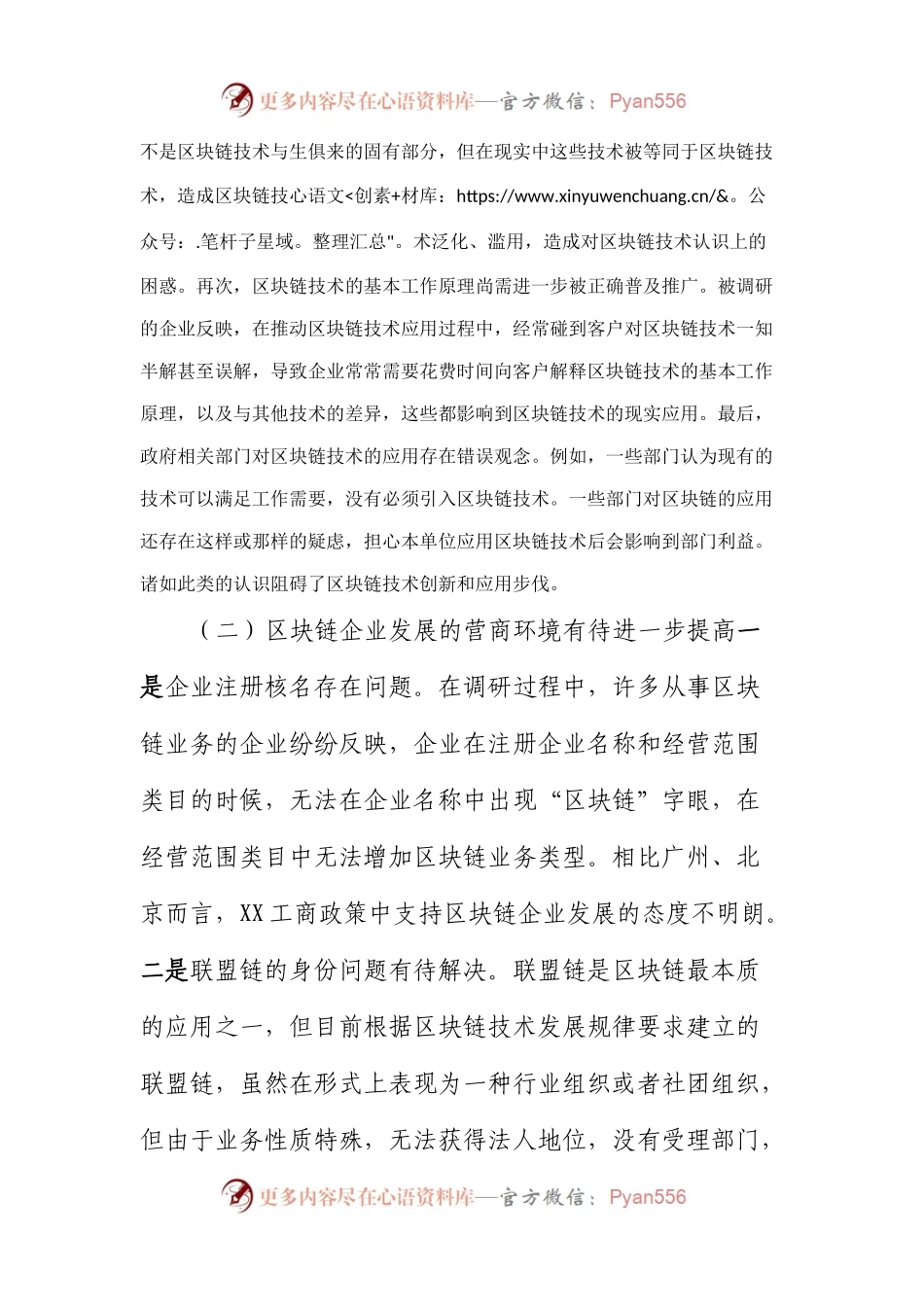 市推进区块链发展情况调研报告.docx_第2页