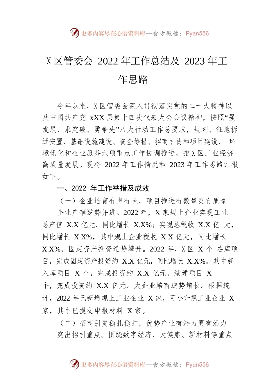 开发区管委会2022年工作总结及2023年工作思路.docx_第1页