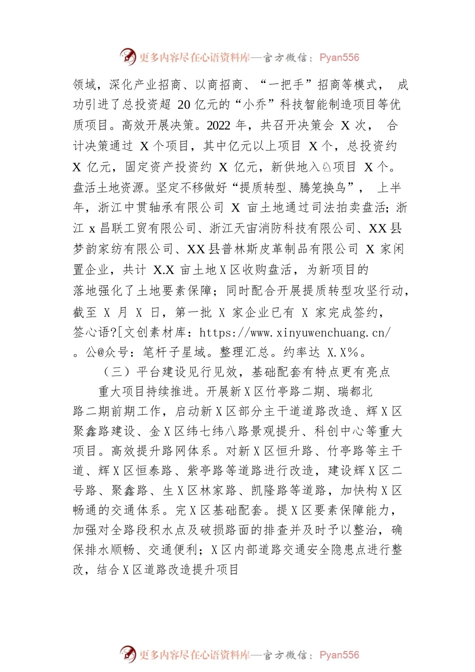开发区管委会2022年工作总结及2023年工作思路.docx_第2页