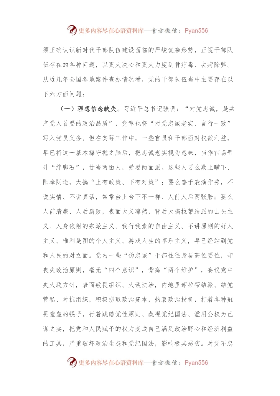 打造忠诚干净担当的新时代干部队伍 迎接党的盛会——市委书记给全市领导干部上党课.docx_第2页