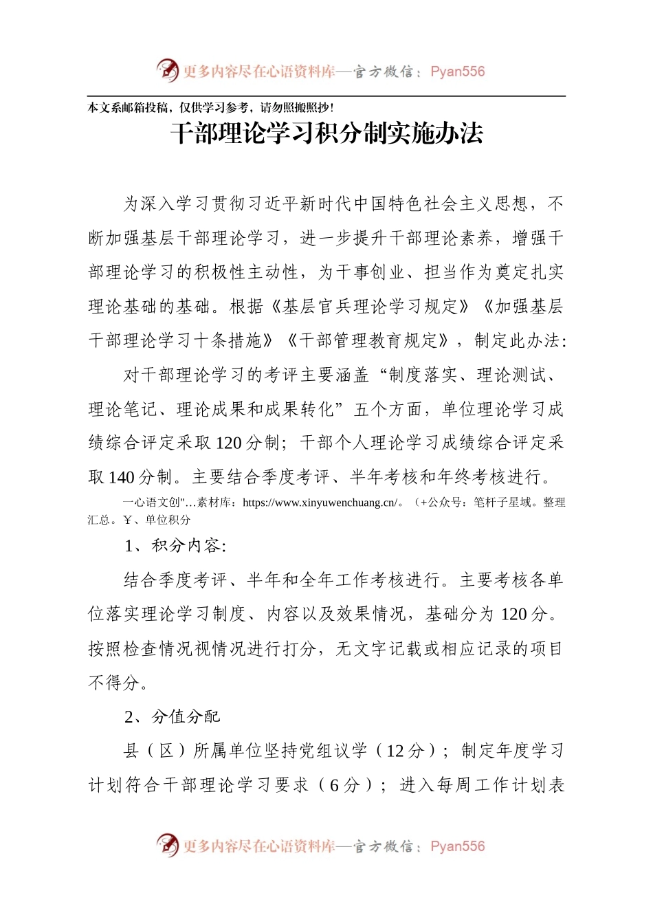 干部理论学习积分制实施办法（范文）.docx_第1页