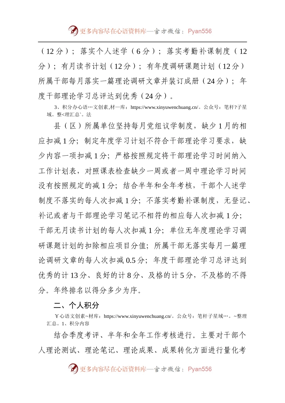 干部理论学习积分制实施办法（范文）.docx_第2页