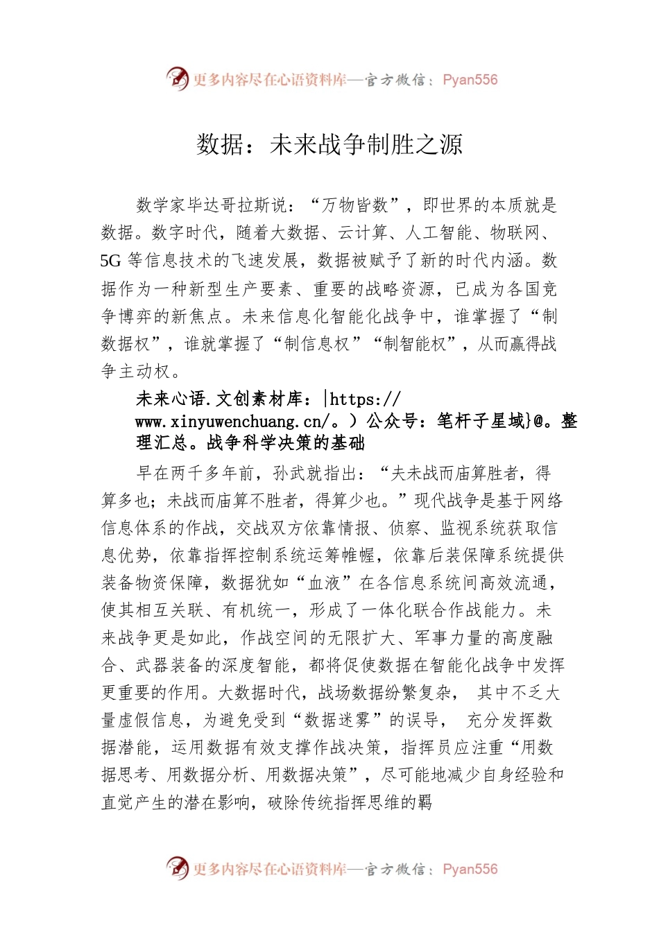 数据：未来战争制胜之源.docx_第1页