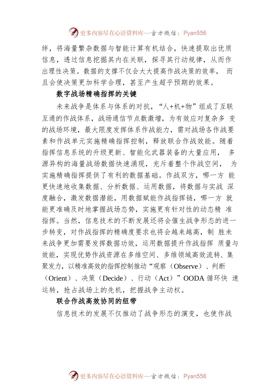 数据：未来战争制胜之源.docx_第2页