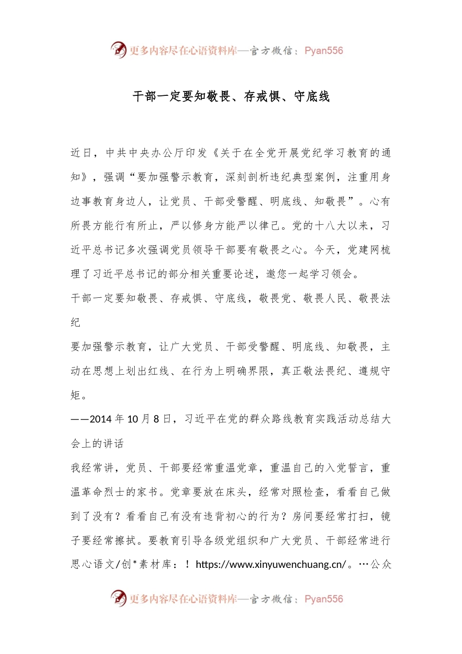 干部一定要知敬畏、存戒惧、守底线.docx_第1页