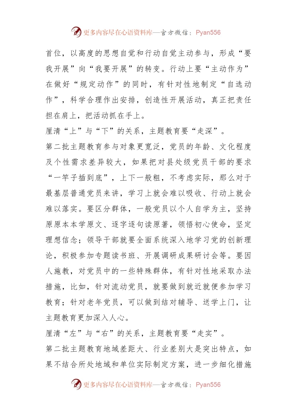 心得体会：第二批主题教育要“走心”“走深”“走实”.docx_第2页