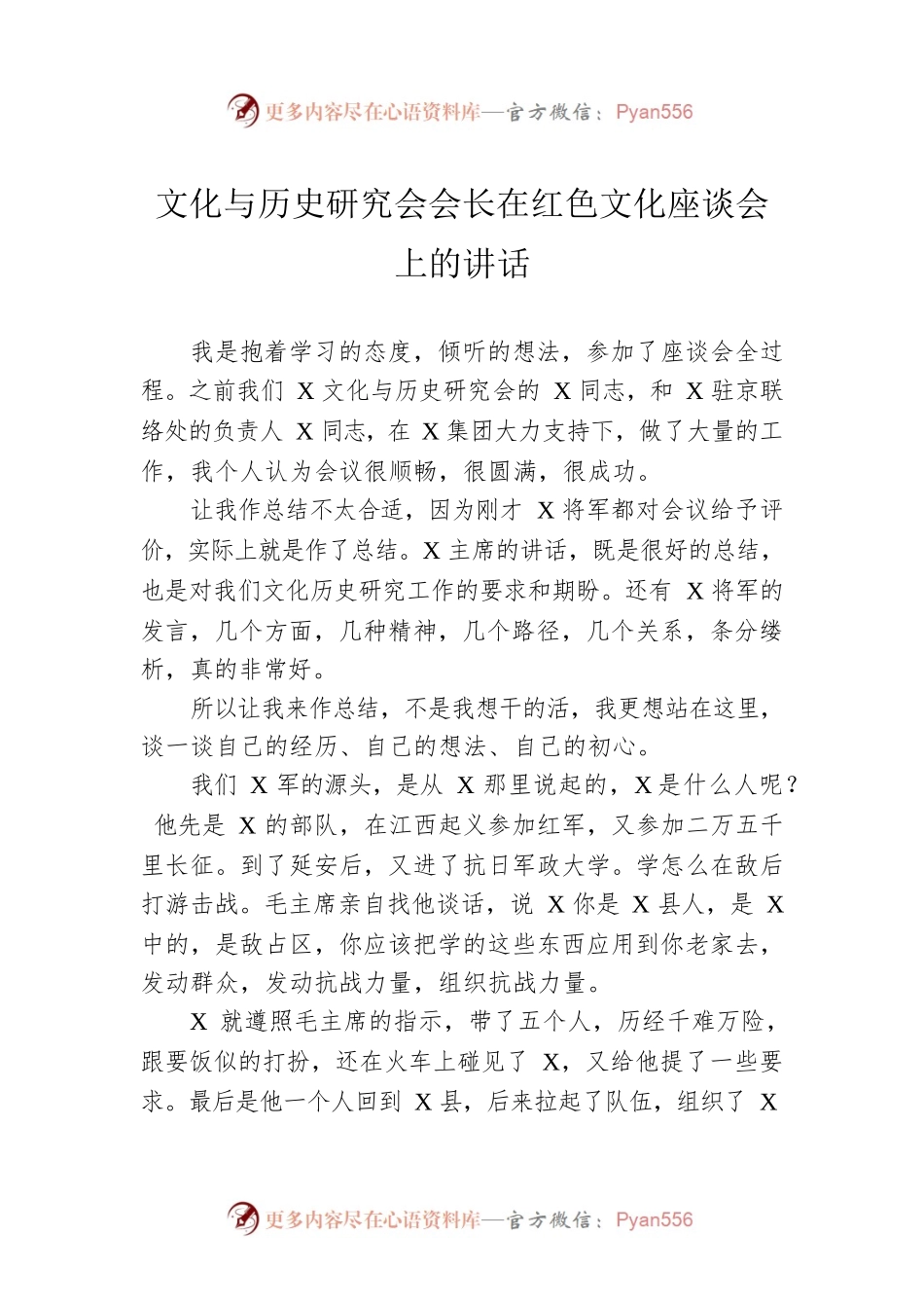 文化与历史研究会会长在红色文化座谈会上的讲话.docx_第1页