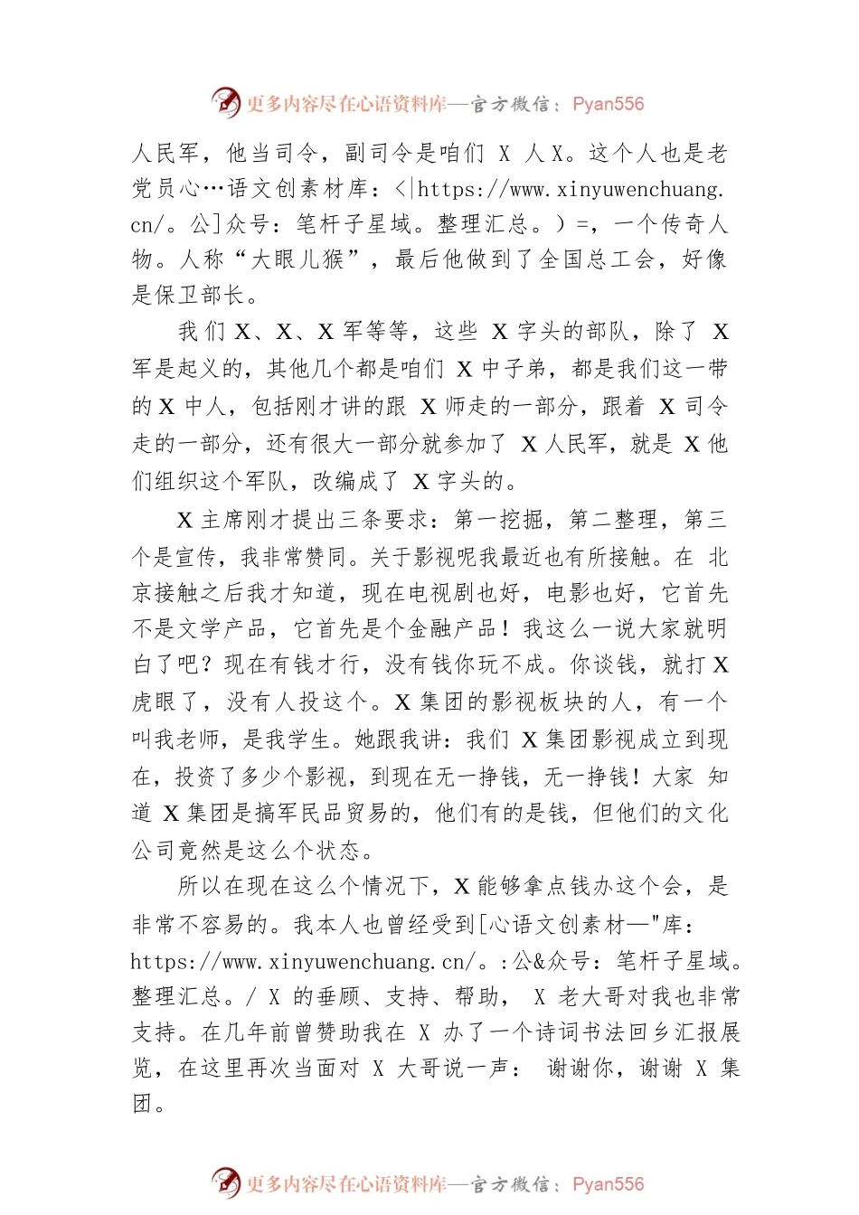文化与历史研究会会长在红色文化座谈会上的讲话.docx_第2页