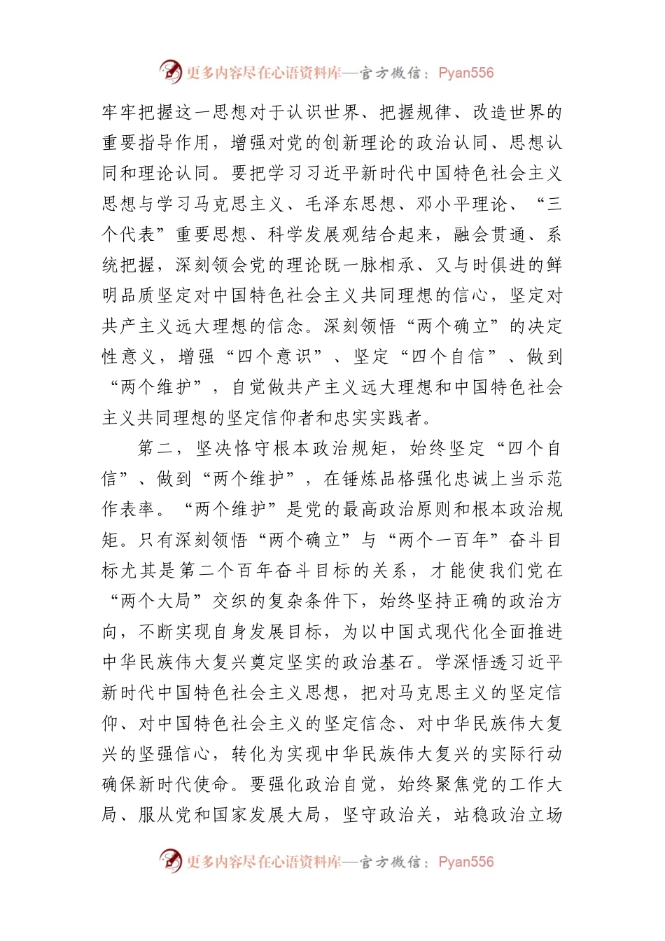 指导组在第二批主题教育专题民主生活会上的点评讲话(1).docx_第2页