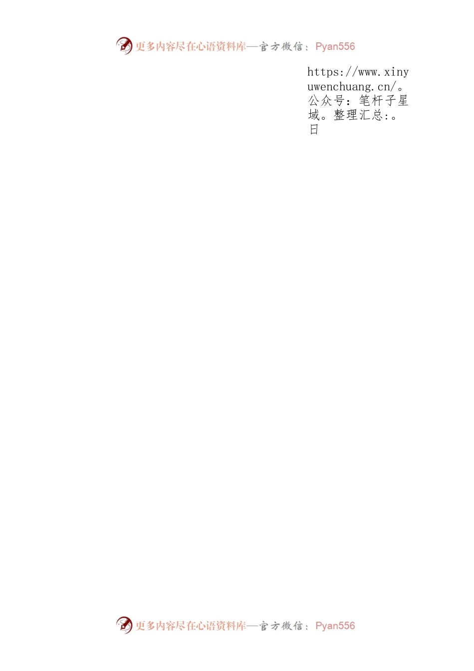 政审学校鉴定材料.docx_第2页