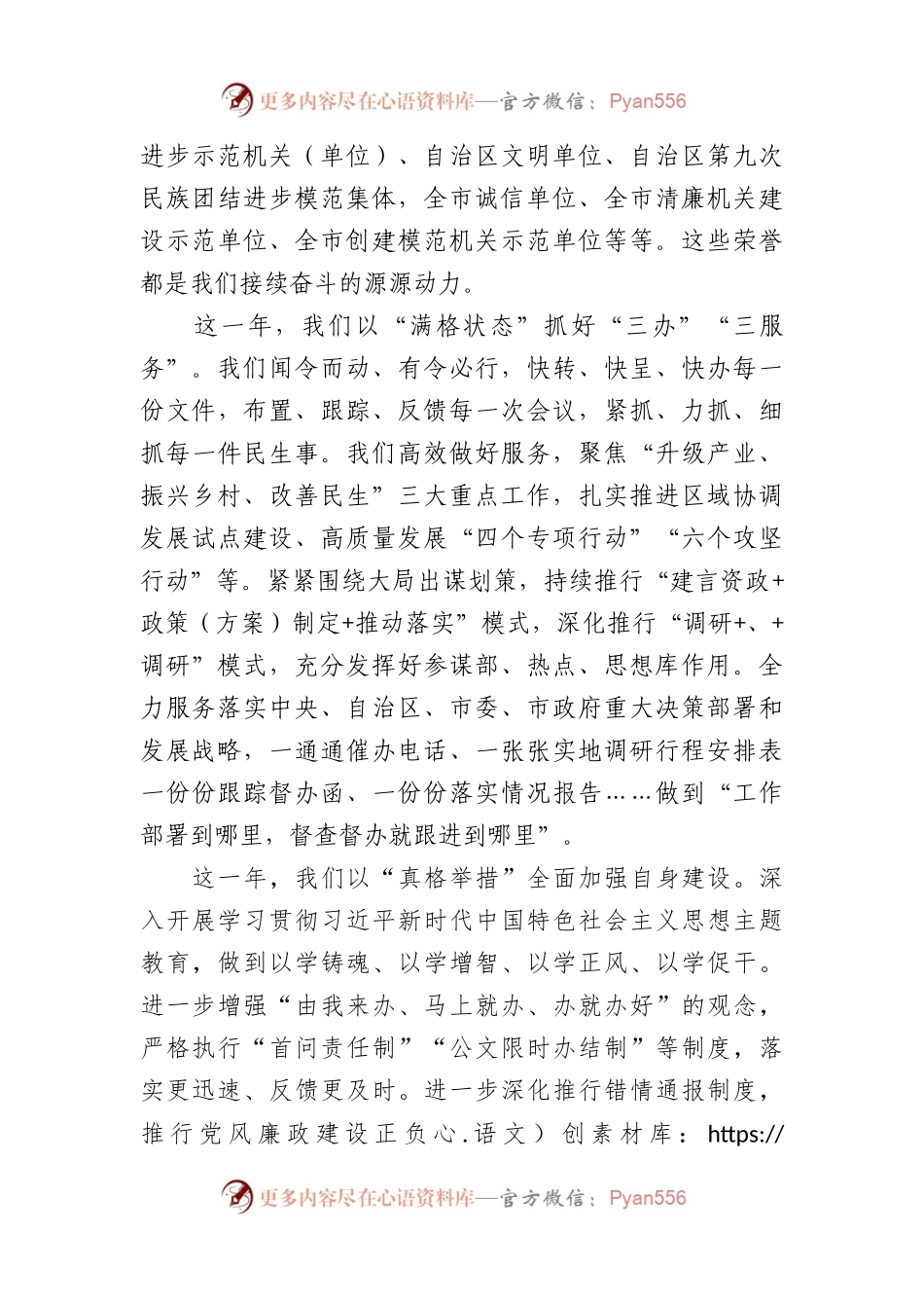 市政府办2024新年献词.docx_第2页