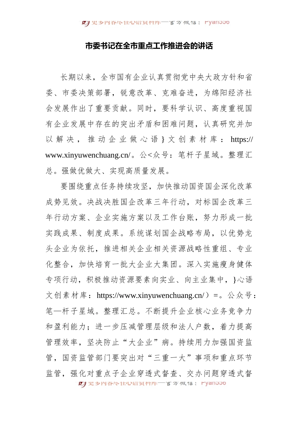 市委书记在全市重点工作推进会的讲话.docx_第1页
