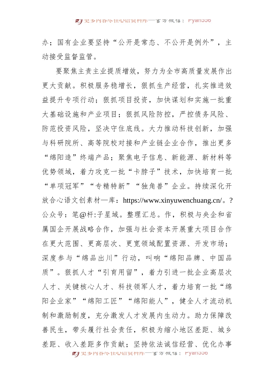 市委书记在全市重点工作推进会的讲话.docx_第2页