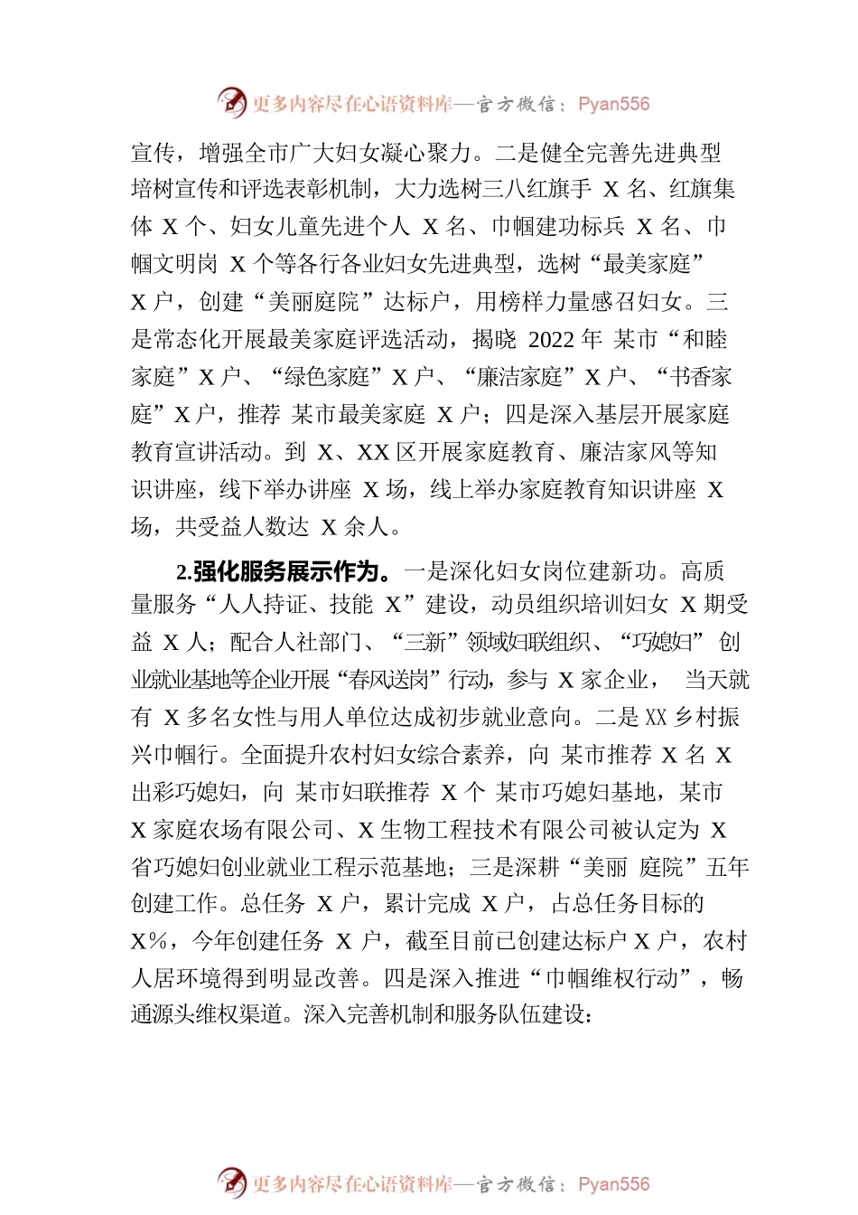 市妇联2023年上半年工作总结及下半年工作谋划.docx_第2页