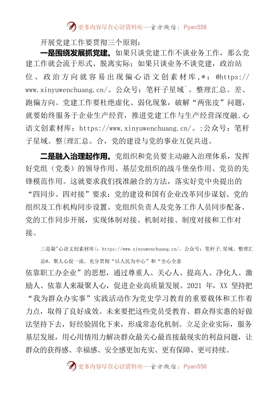 开展党建工作要贯彻三个原则.docx_第1页