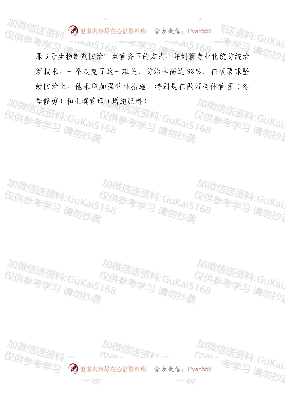 政协委员先进事迹材料：甘为绿色写春秋.docx_第2页