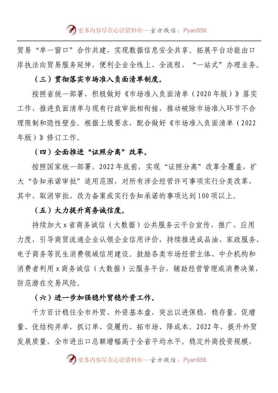 市商务局创优营商环境提升行动工作汇报.docx_第2页