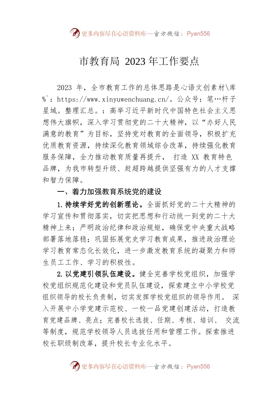 市教育局2023年工作要点.docx_第1页