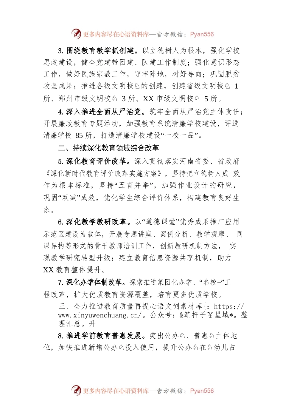 市教育局2023年工作要点.docx_第2页