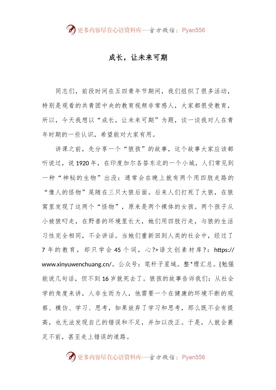 成长，让未来可期.docx_第1页