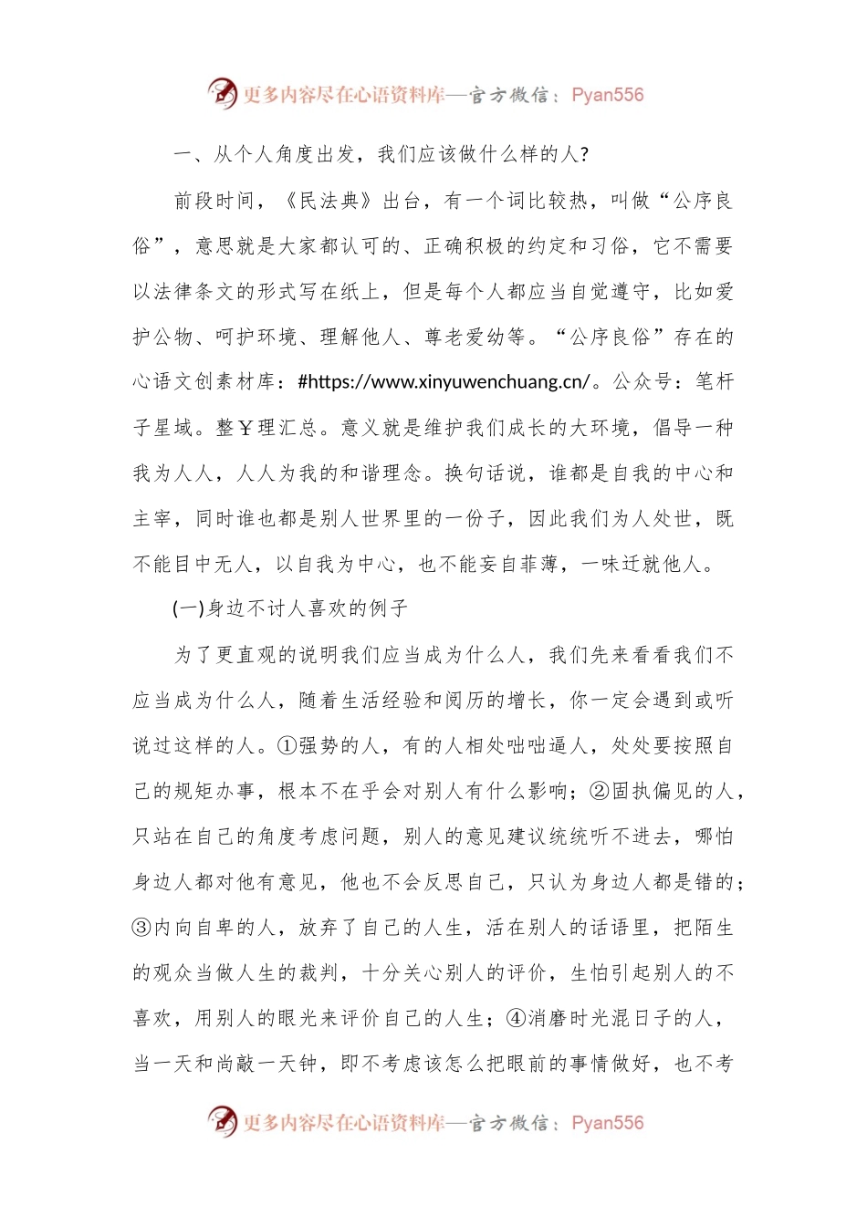 成长，让未来可期.docx_第2页