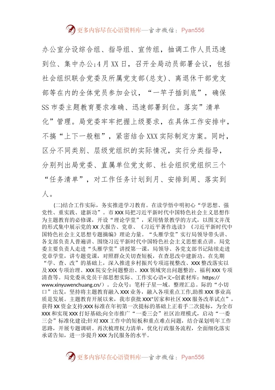 市直机关2023年第一批主题教育自查评估报告(总结).docx_第2页
